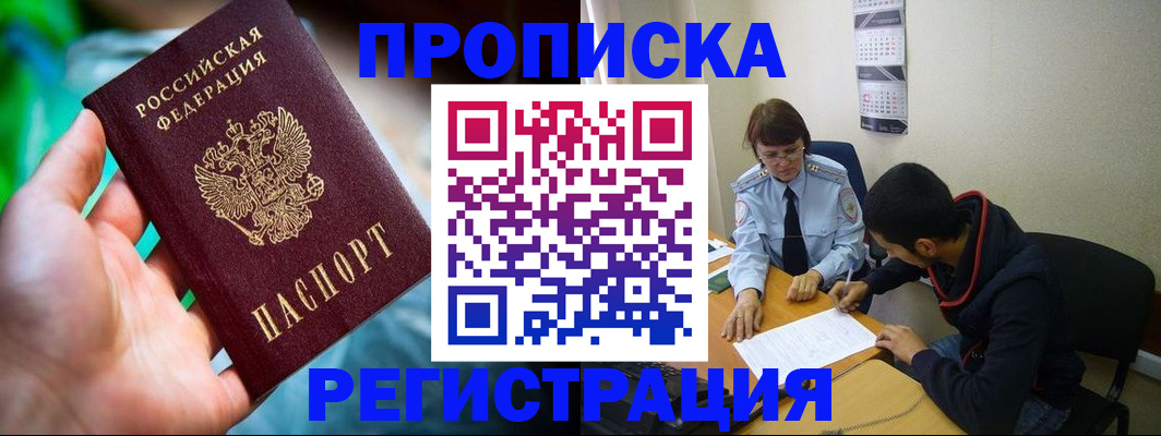 прописка регистрация в Качканаре